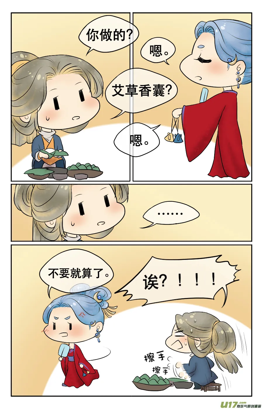 番外 端午 第2页