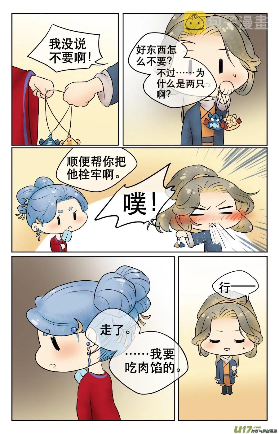 番外 端午 第3页