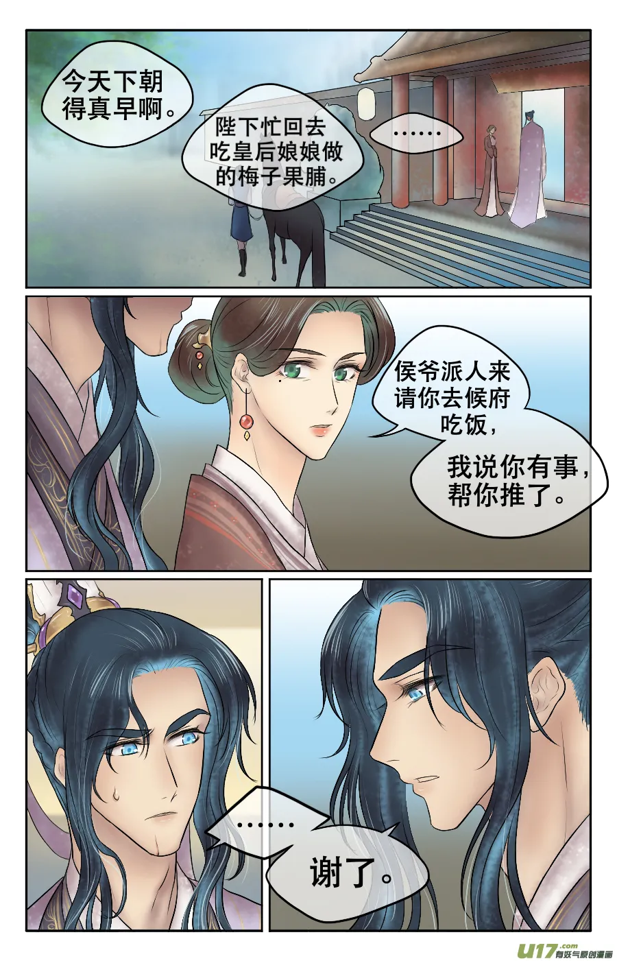 第二十一回 同饮 第1页