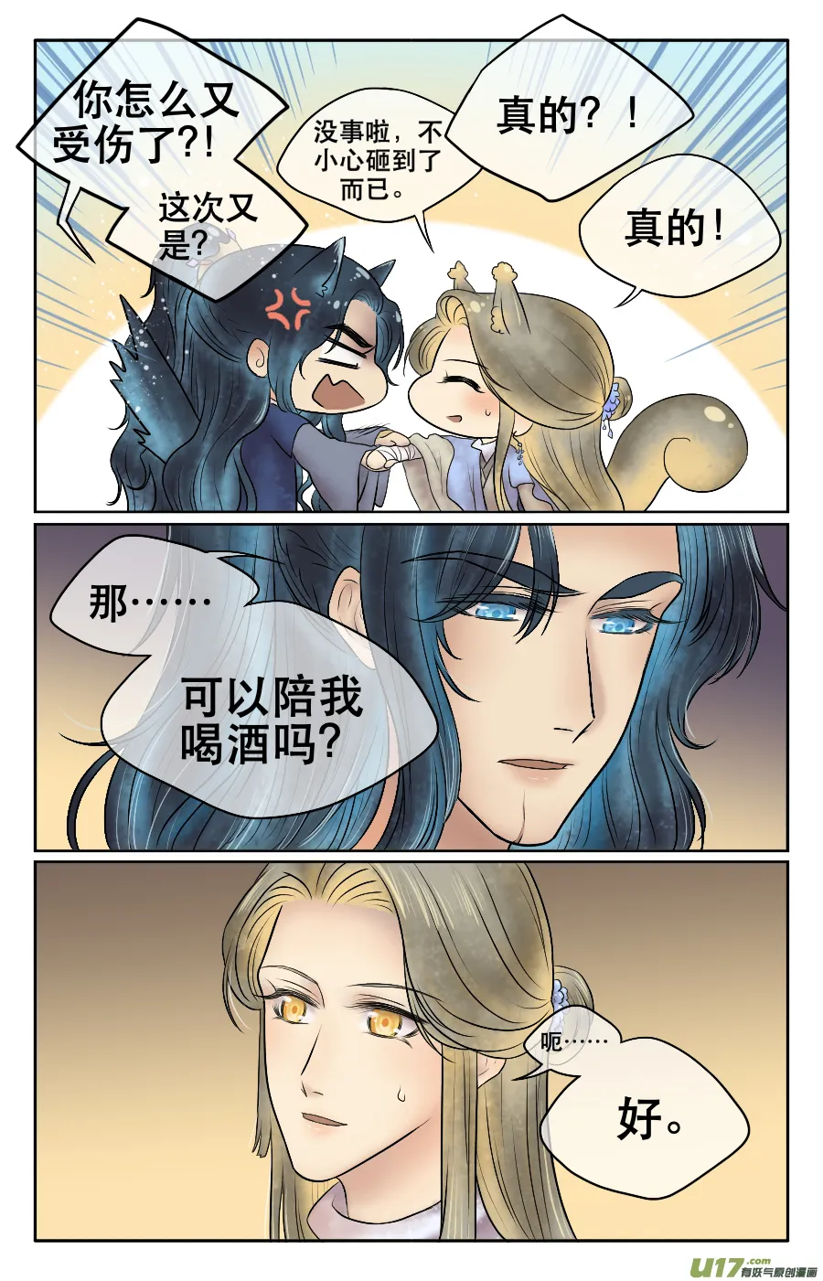 第二十一回 同饮 第3页