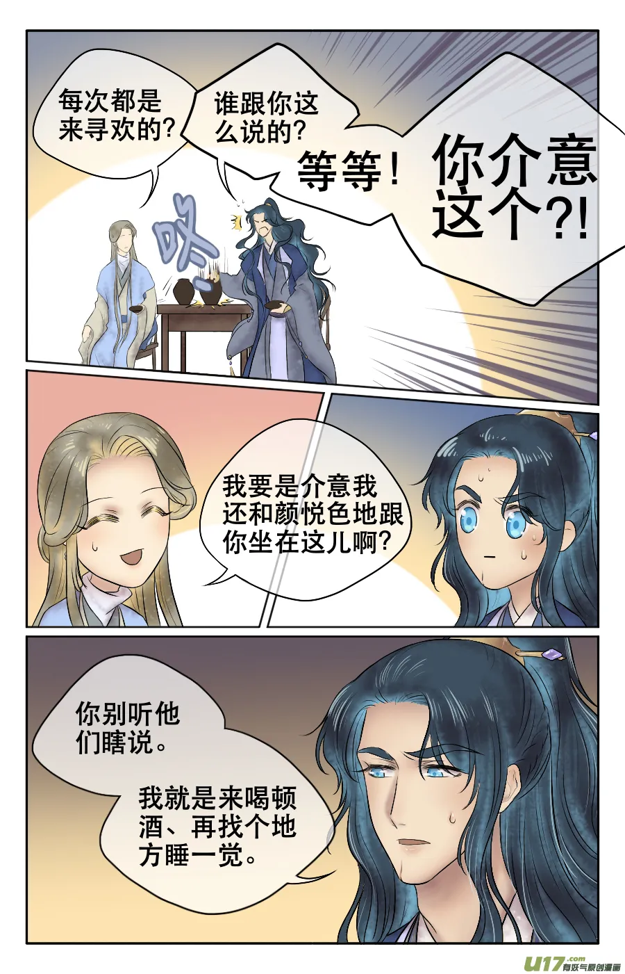 第二十一回 同饮 第5页
