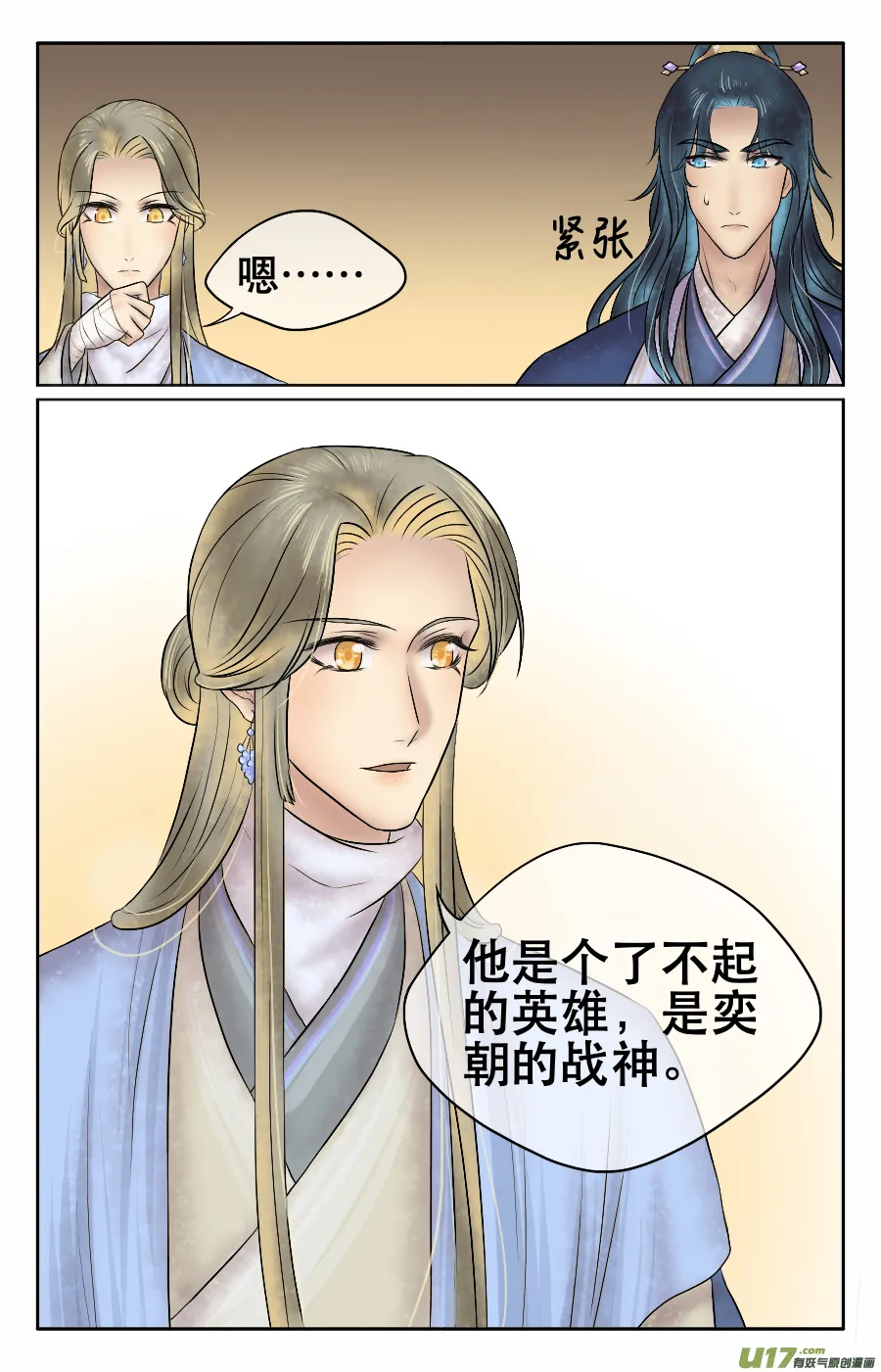 第二十一回 同饮 第8页
