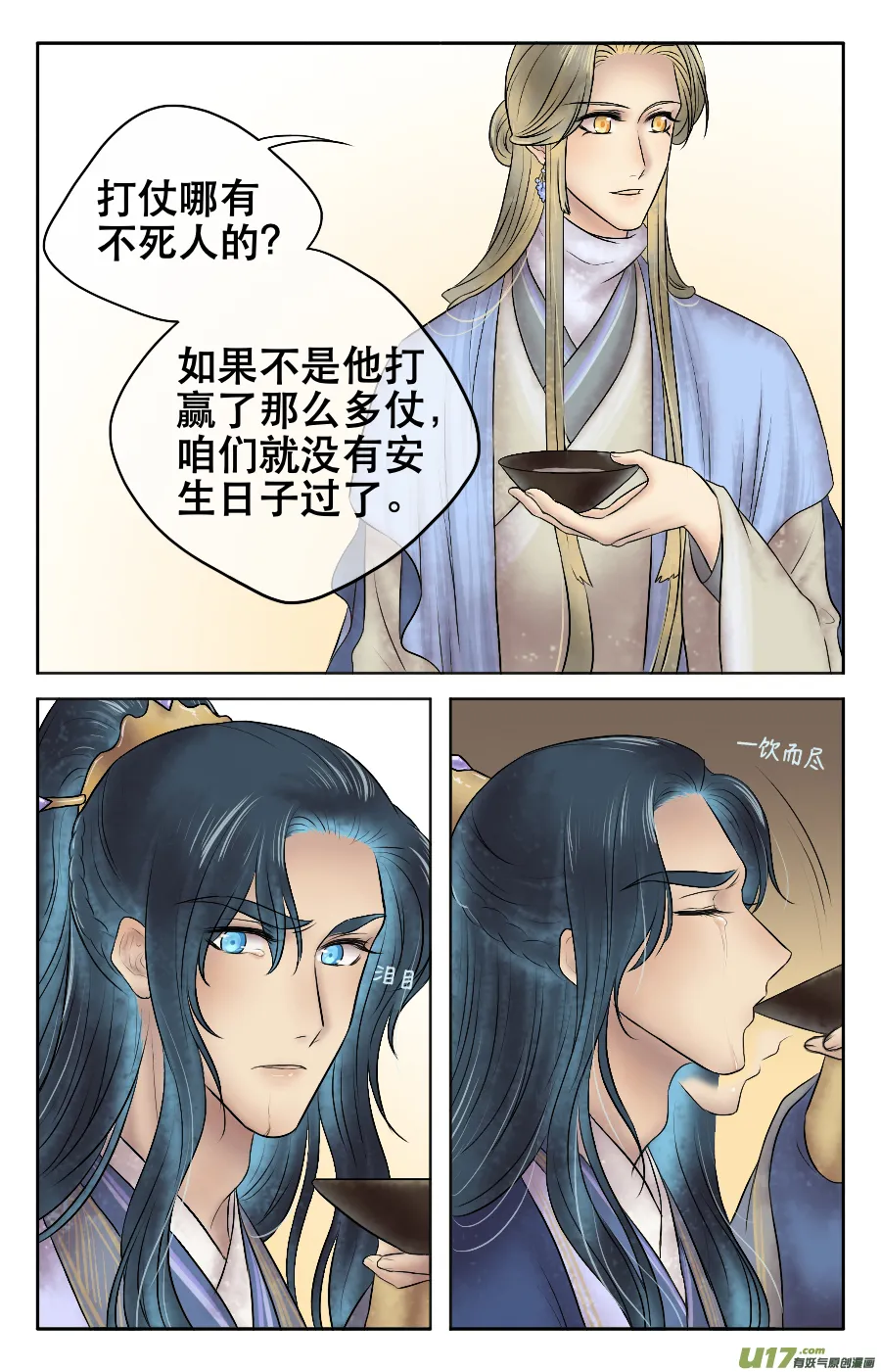 第二十一回 同饮 第10页