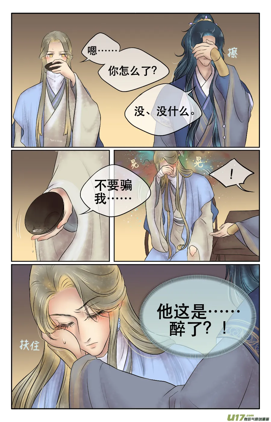 第二十一回 同饮 第11页