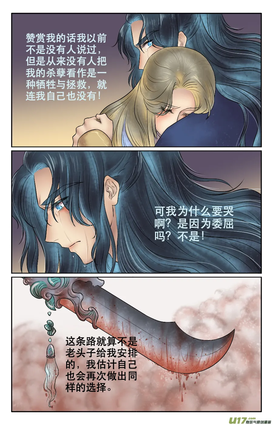 第二十二回 醉眠 第1页