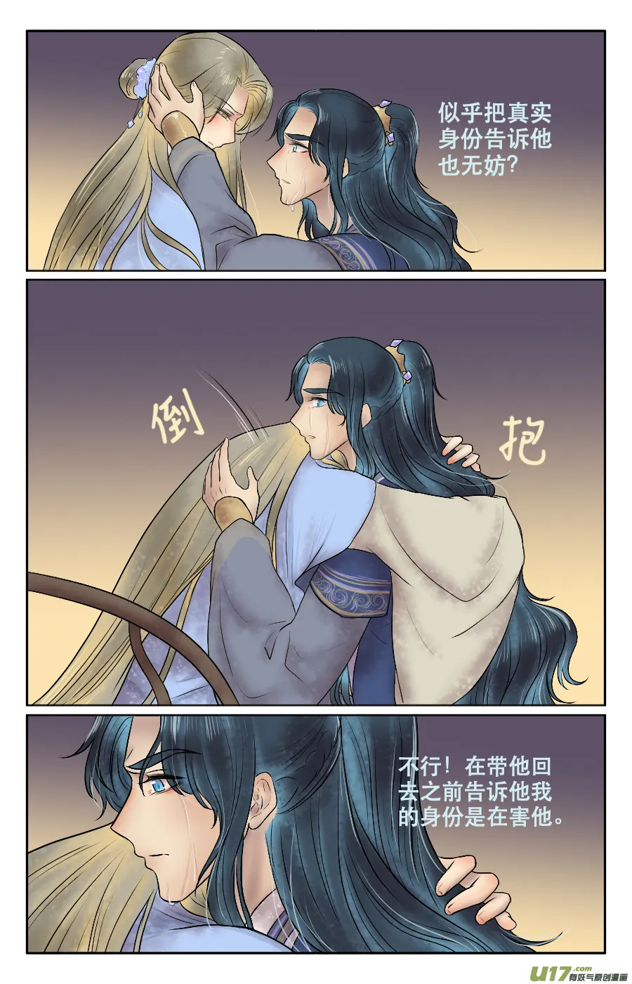 第二十二回 醉眠 第2页