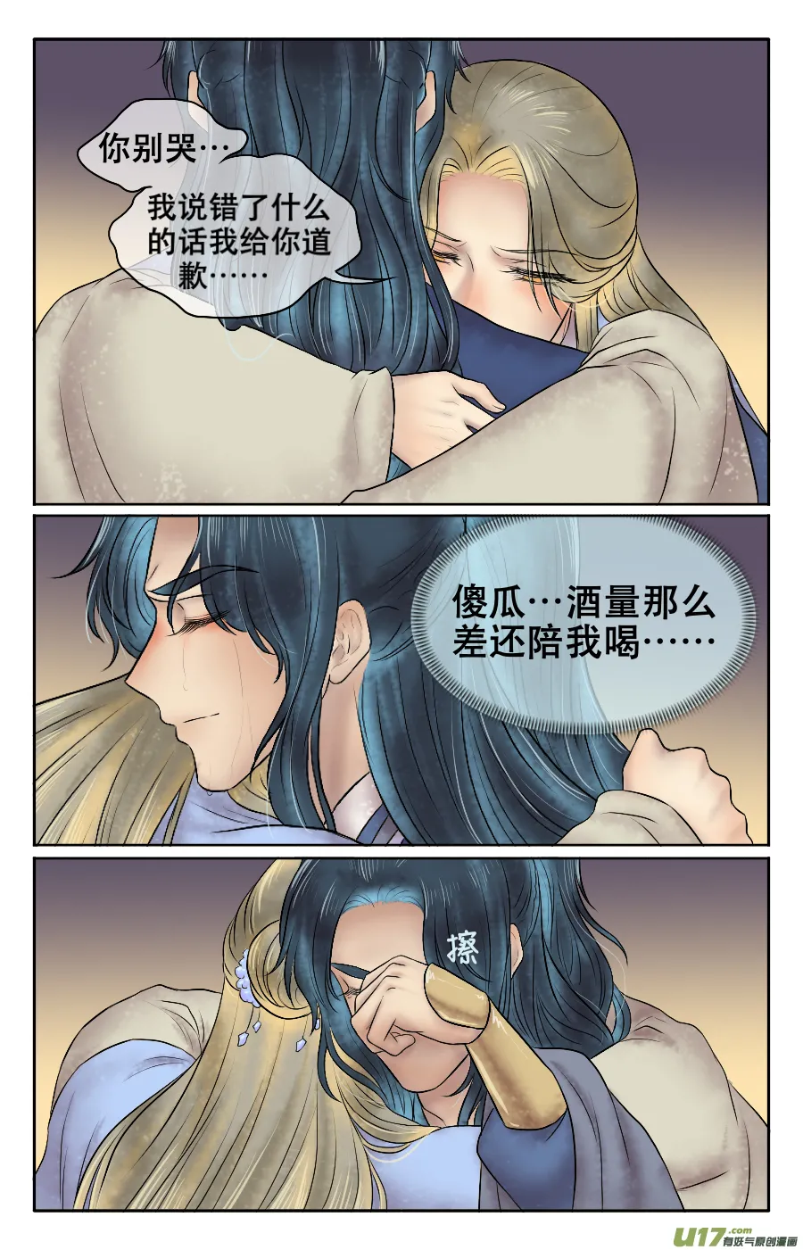 第二十二回 醉眠 第3页