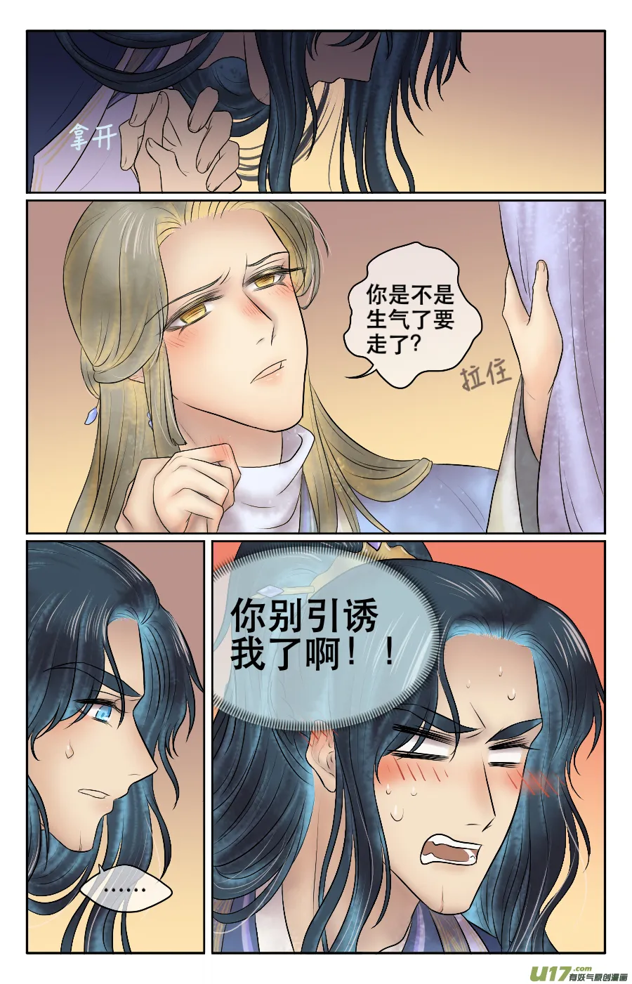 第二十二回 醉眠 第5页