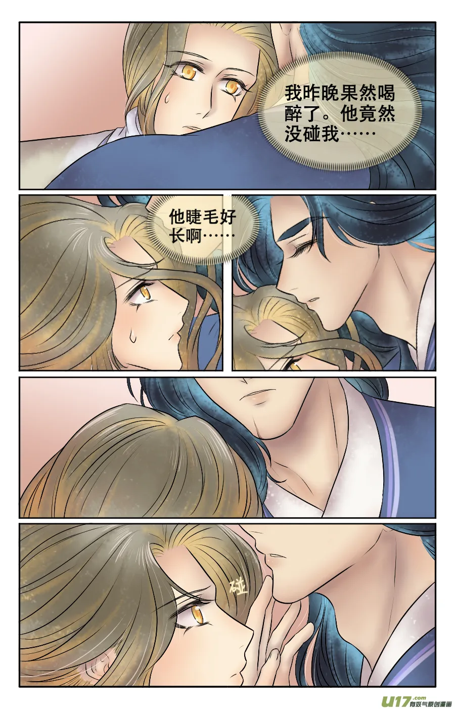 第二十二回 醉眠 第9页
