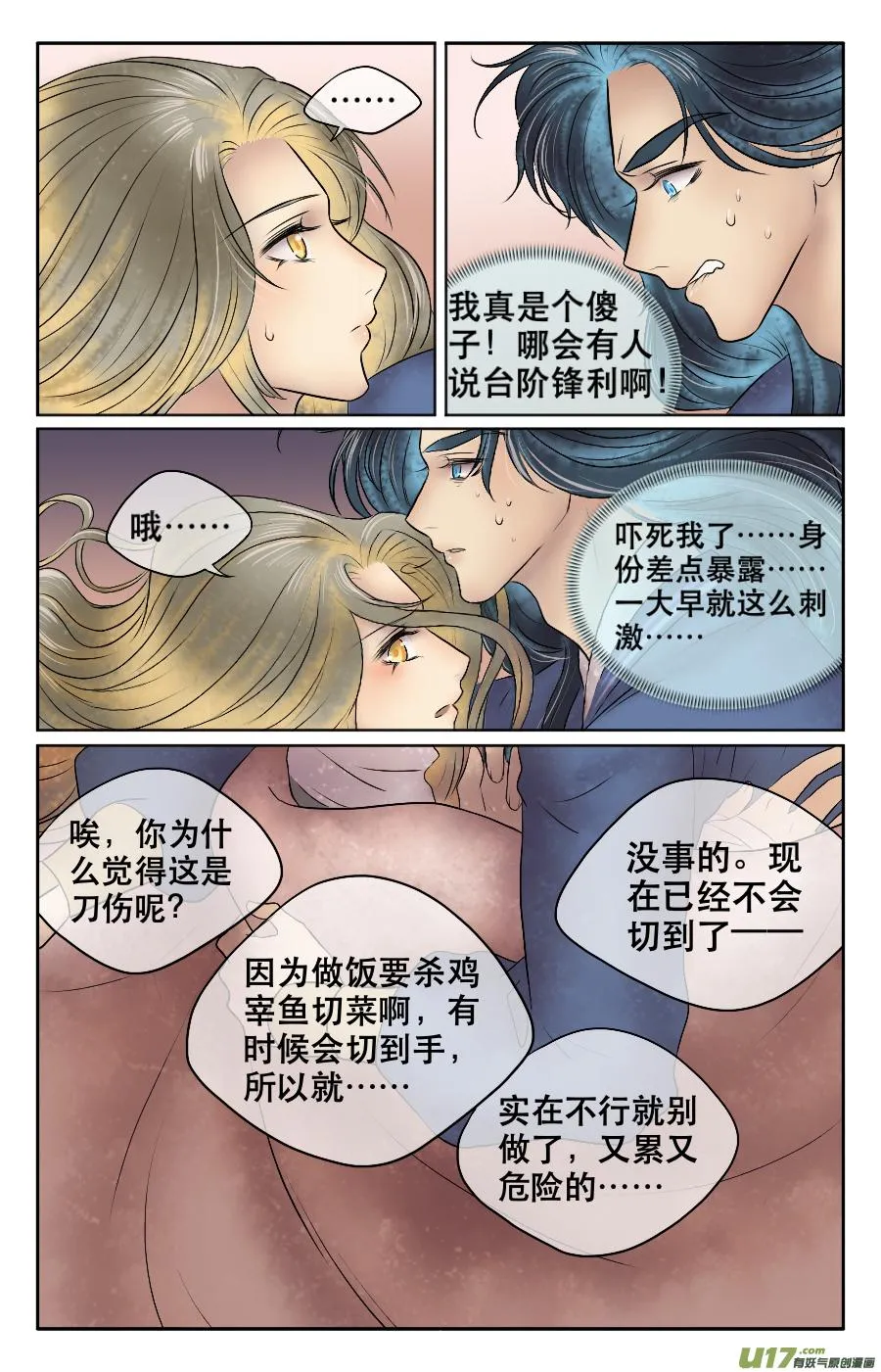 第二十三回 打猎 第2页