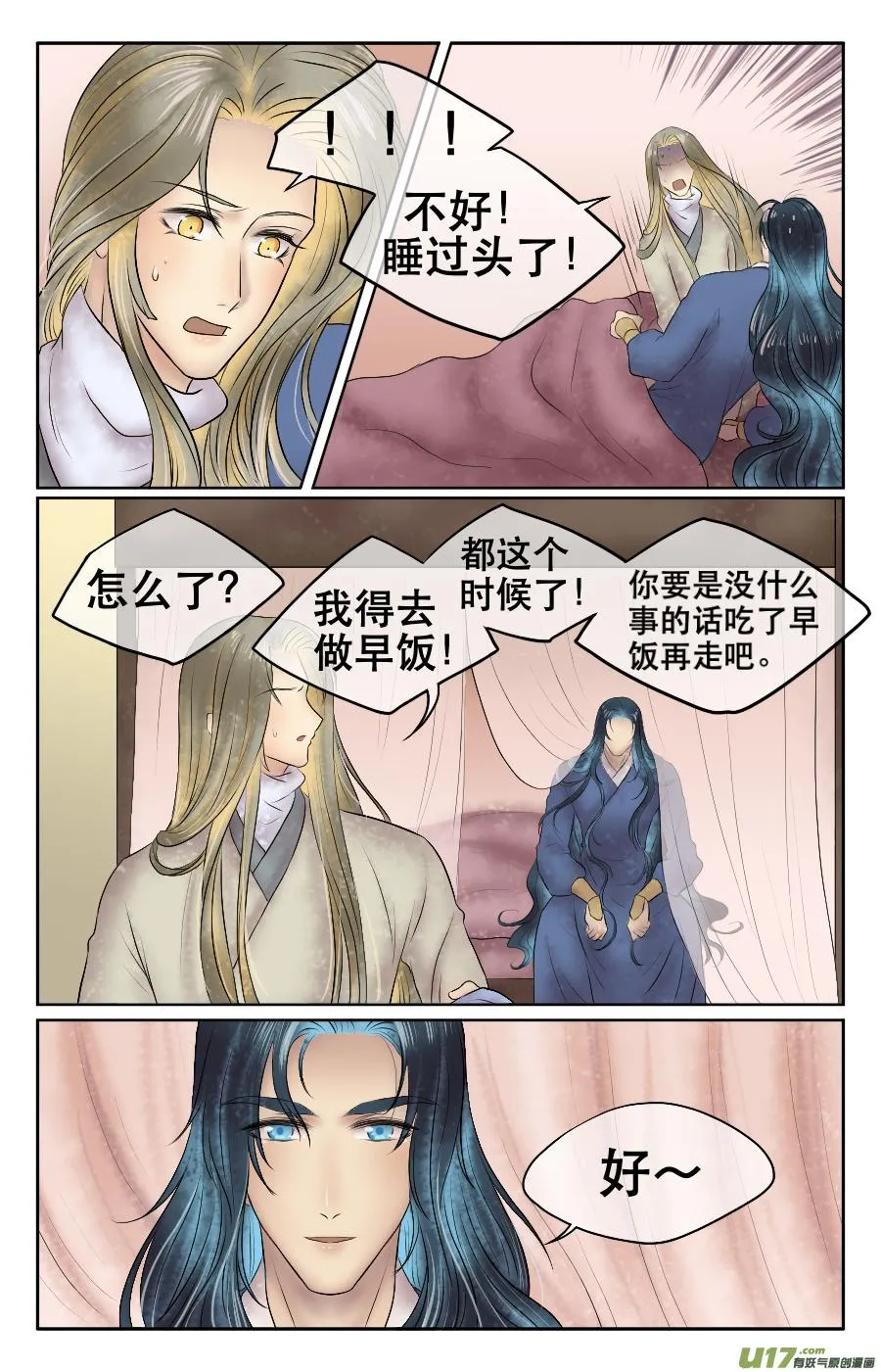 第二十三回 打猎 第3页