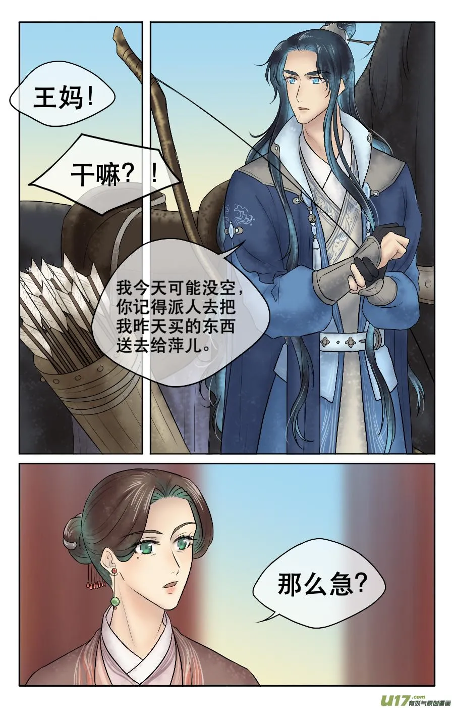 第二十三回 打猎 第4页