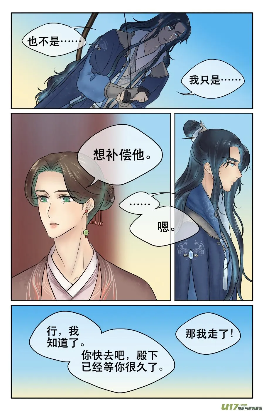 第二十三回 打猎 第5页