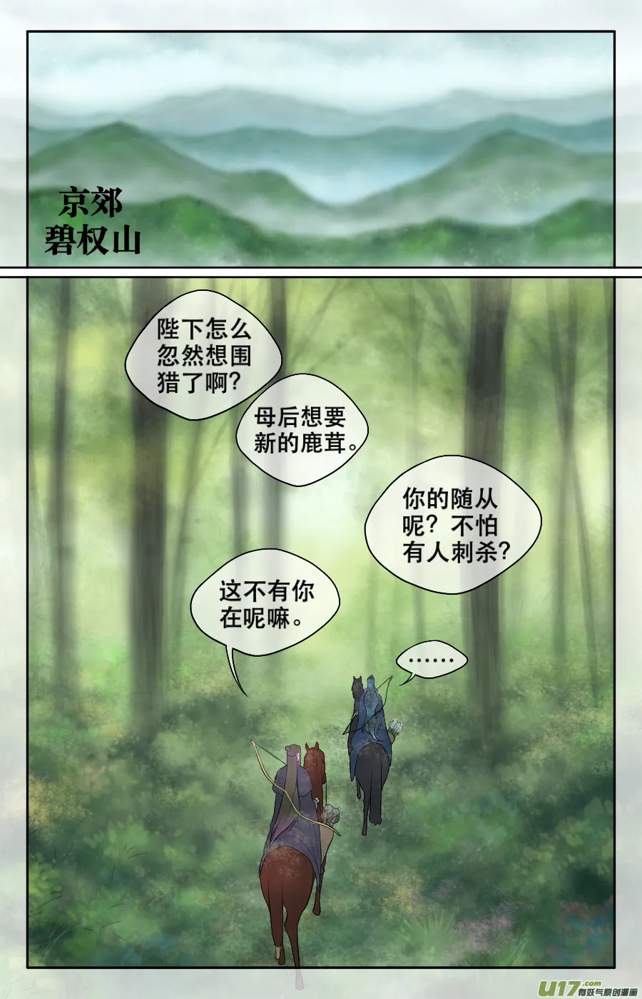 第二十三回 打猎 第6页