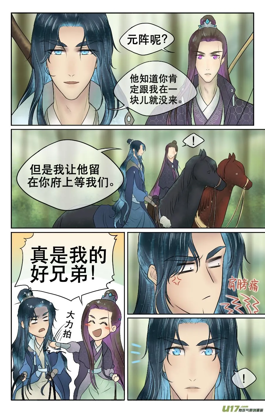 第二十三回 打猎 第7页