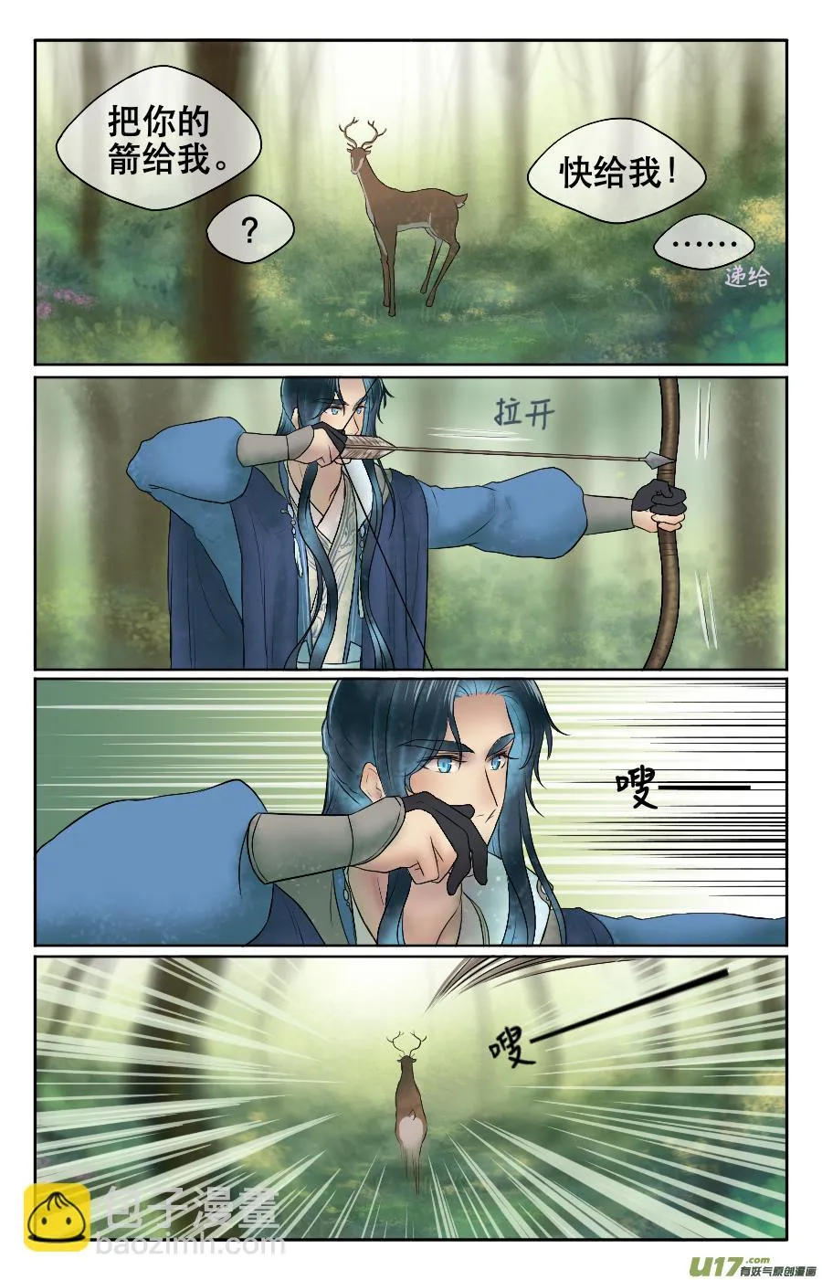 第二十三回 打猎 第8页