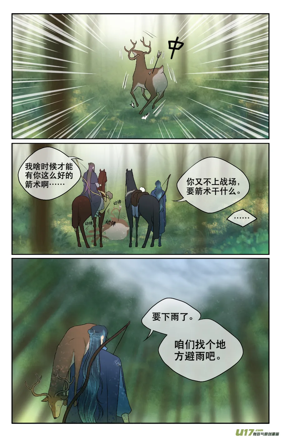 第二十三回 打猎 第9页