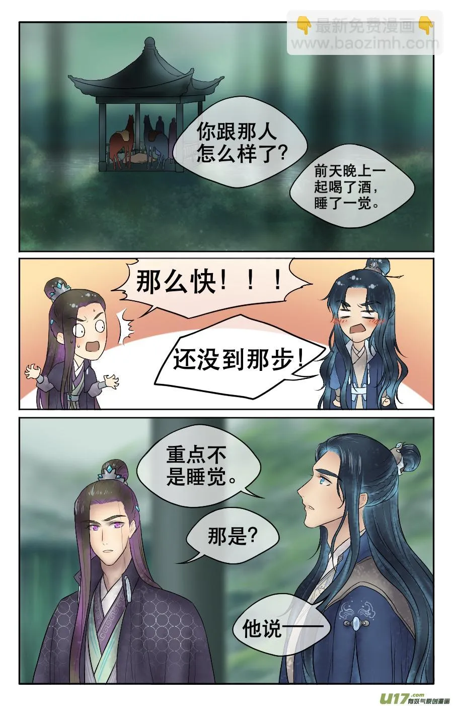 第二十三回 打猎 第10页