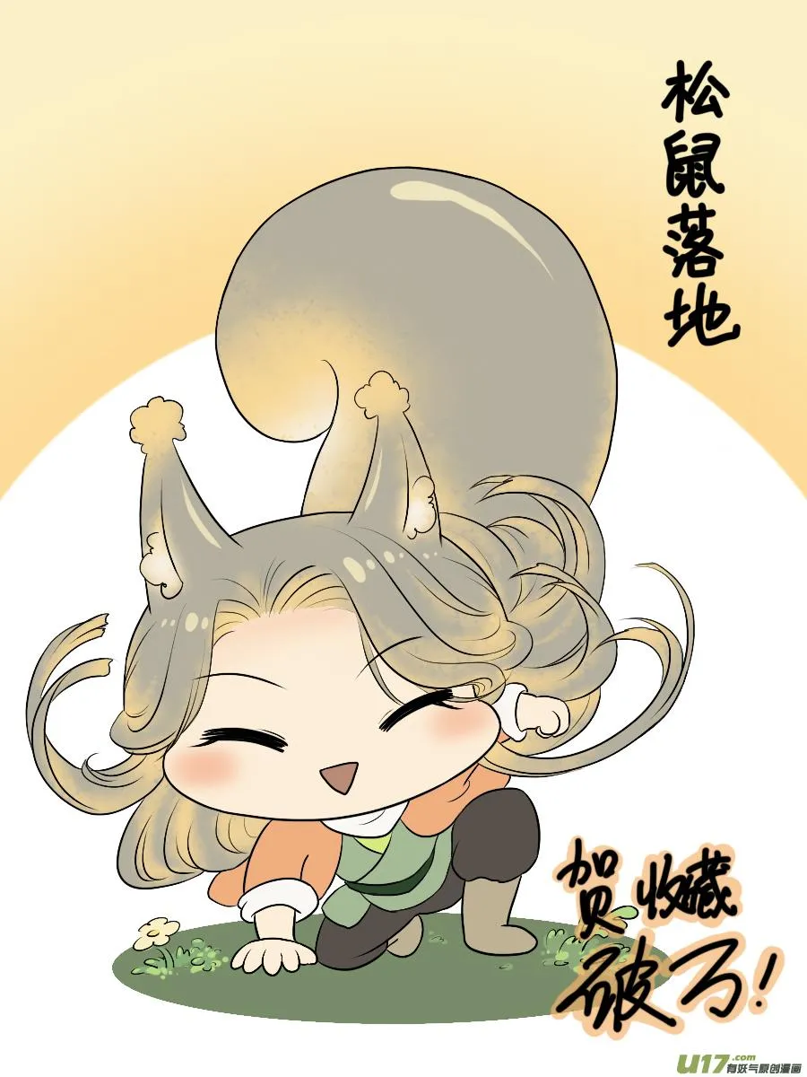 第二十三回 打猎 第11页