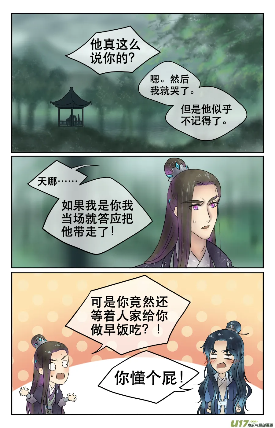 第二十四回 山雨 第1页