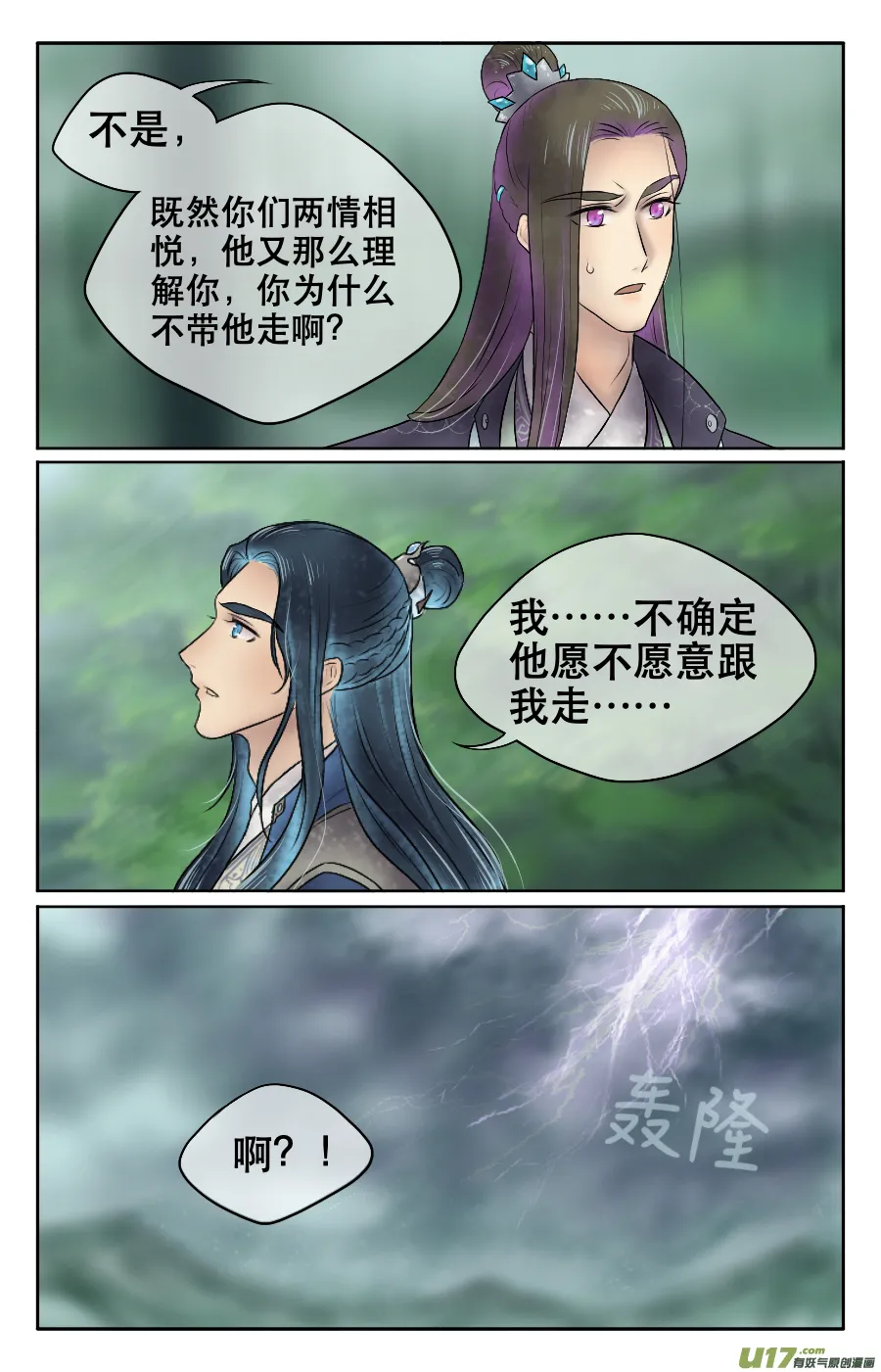 第二十四回 山雨 第2页