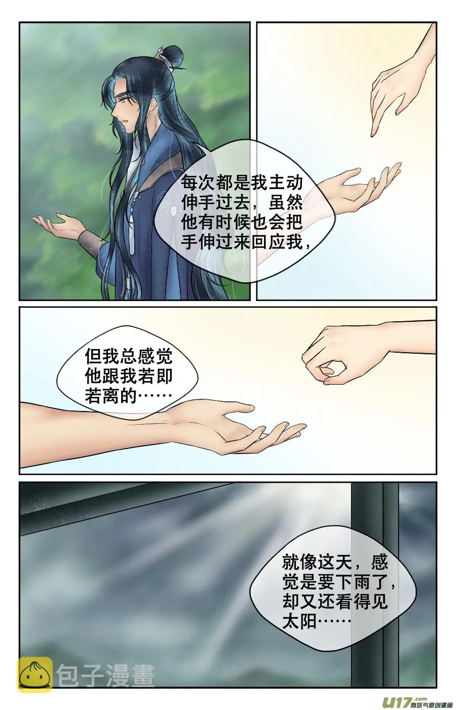 第二十四回 山雨 第3页