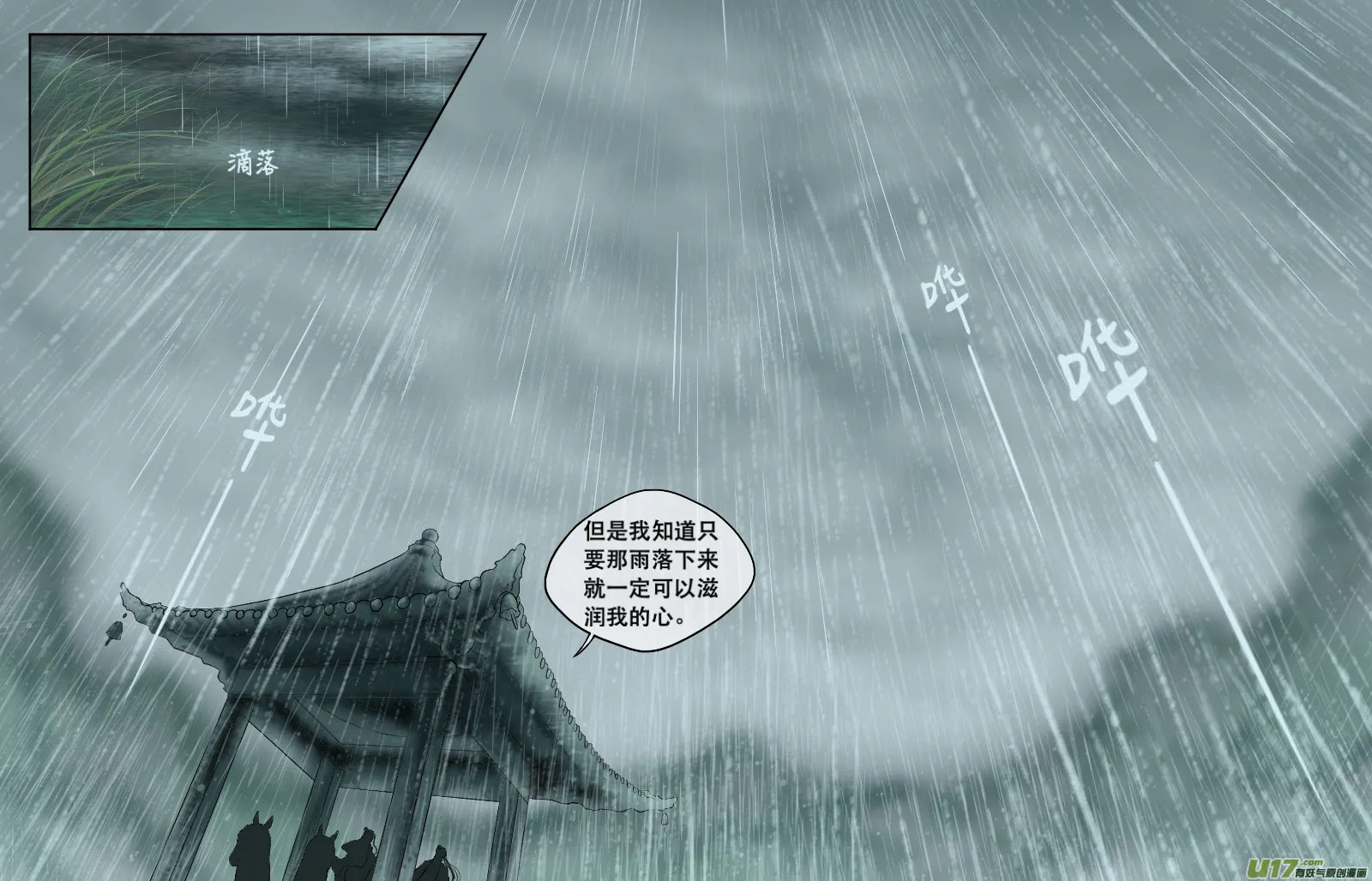第二十四回 山雨 第4页