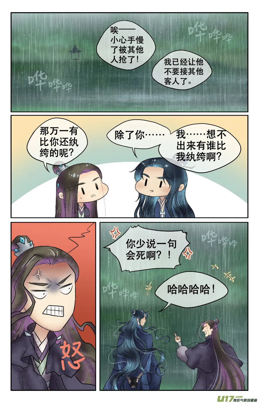 第二十四回 山雨 第5页