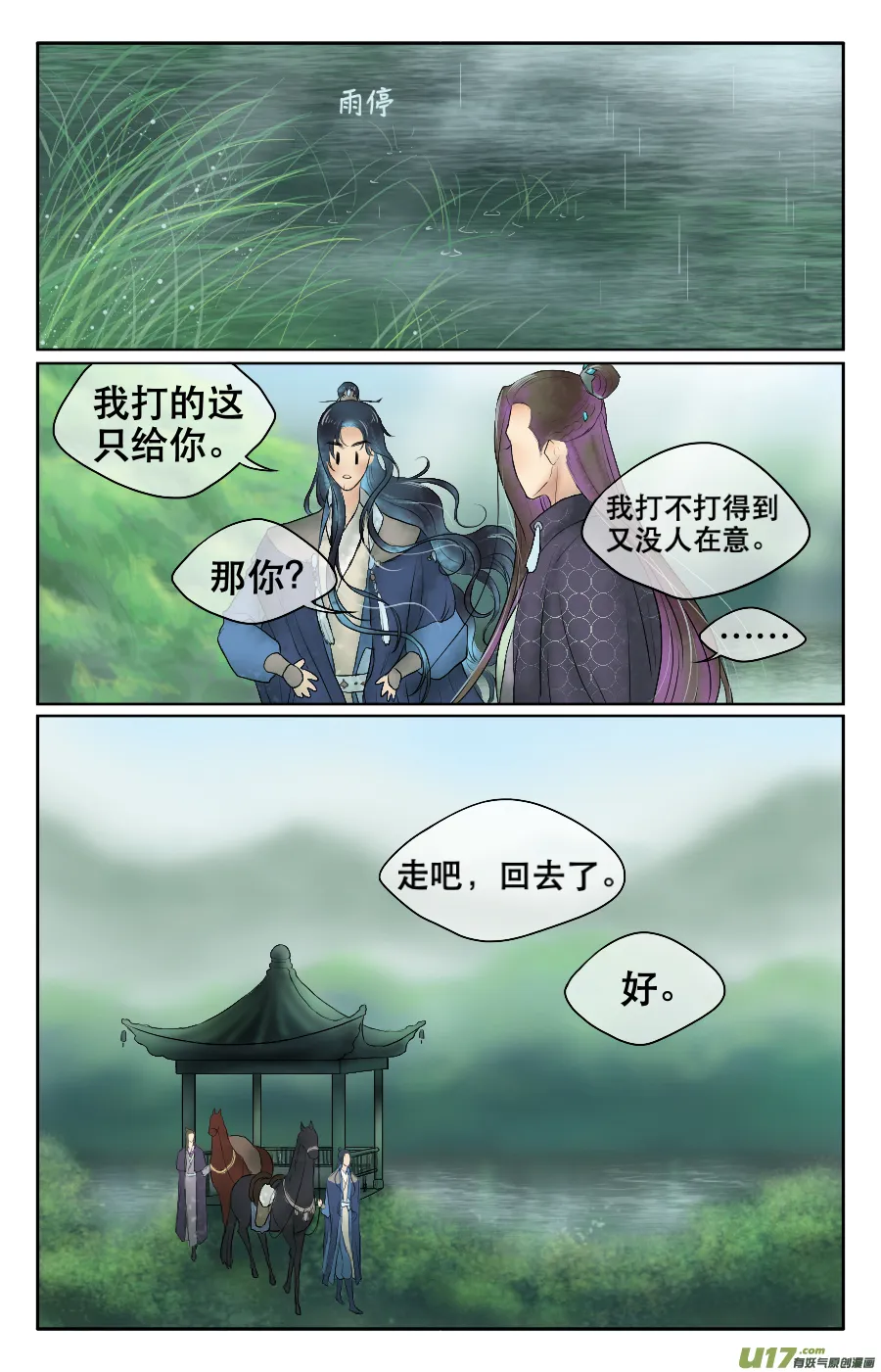 第二十四回 山雨 第6页