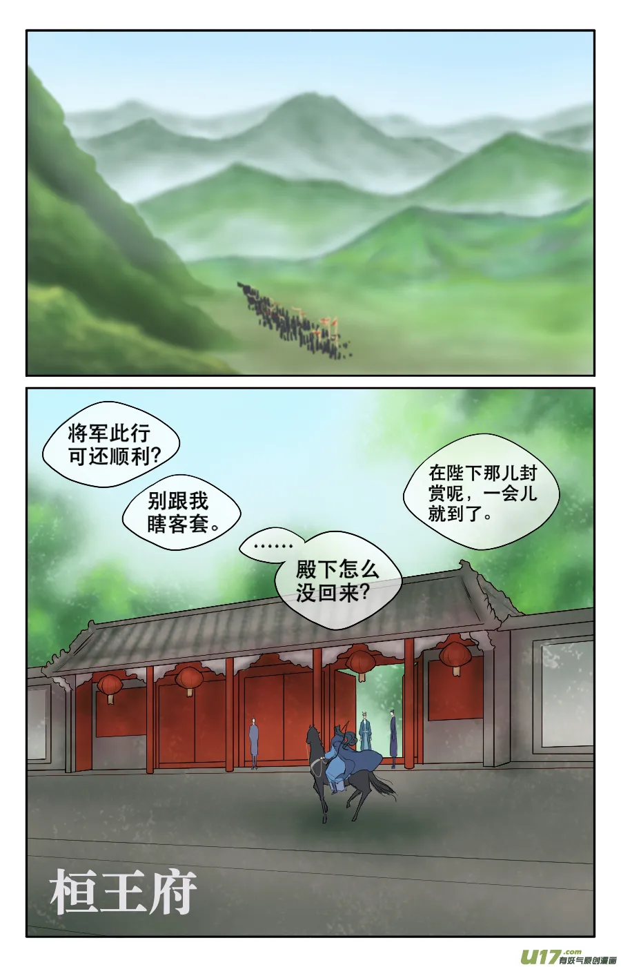 第二十四回 山雨 第7页