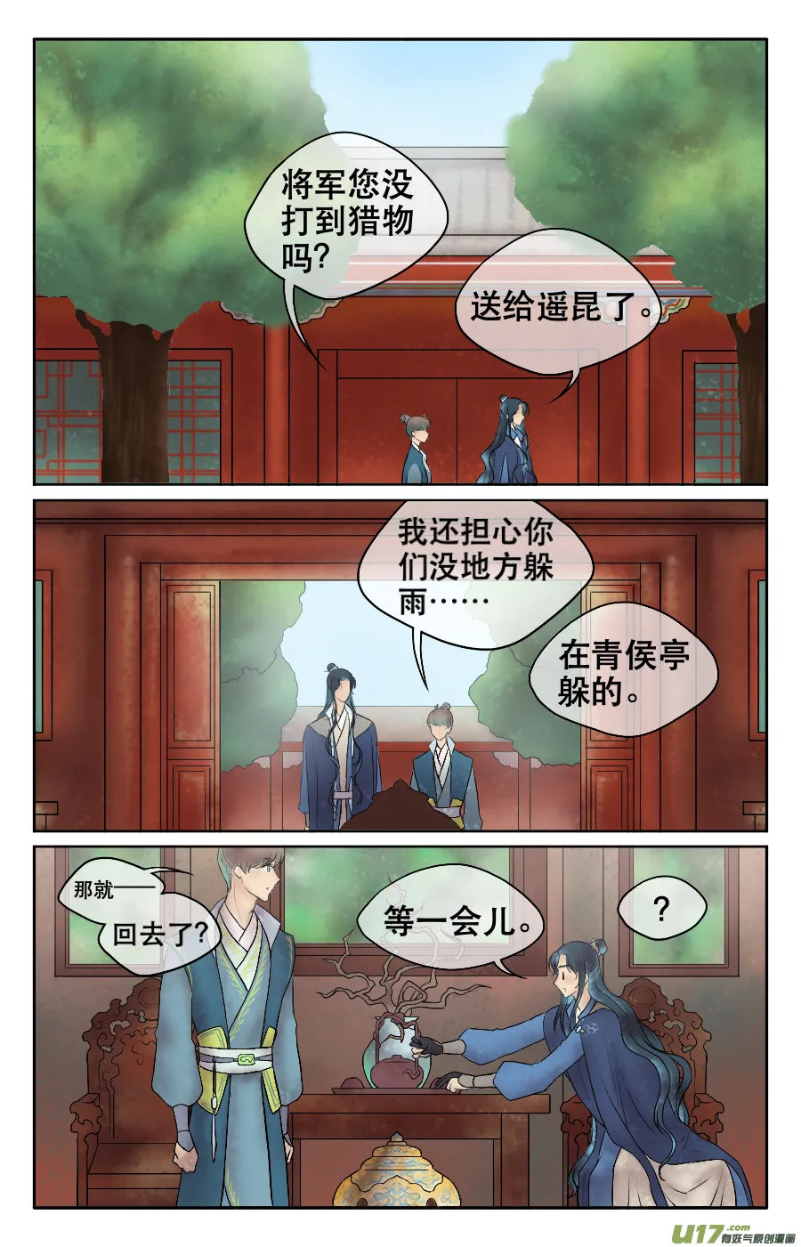 第二十四回 山雨 第8页