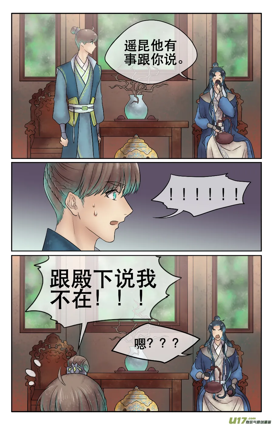 第二十四回 山雨 第9页