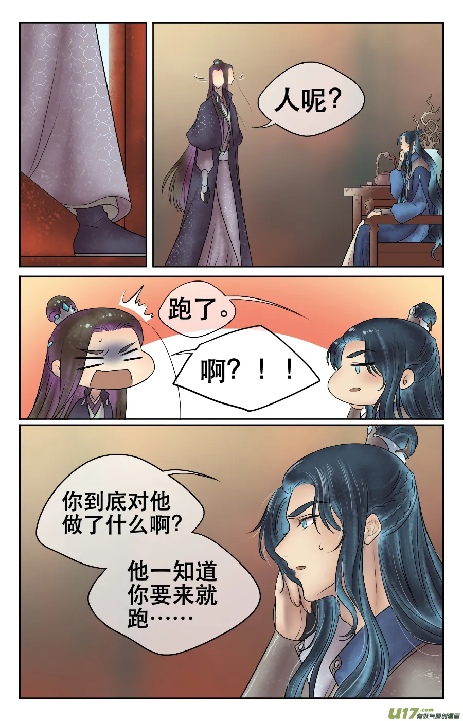 第二十四回 山雨 第10页