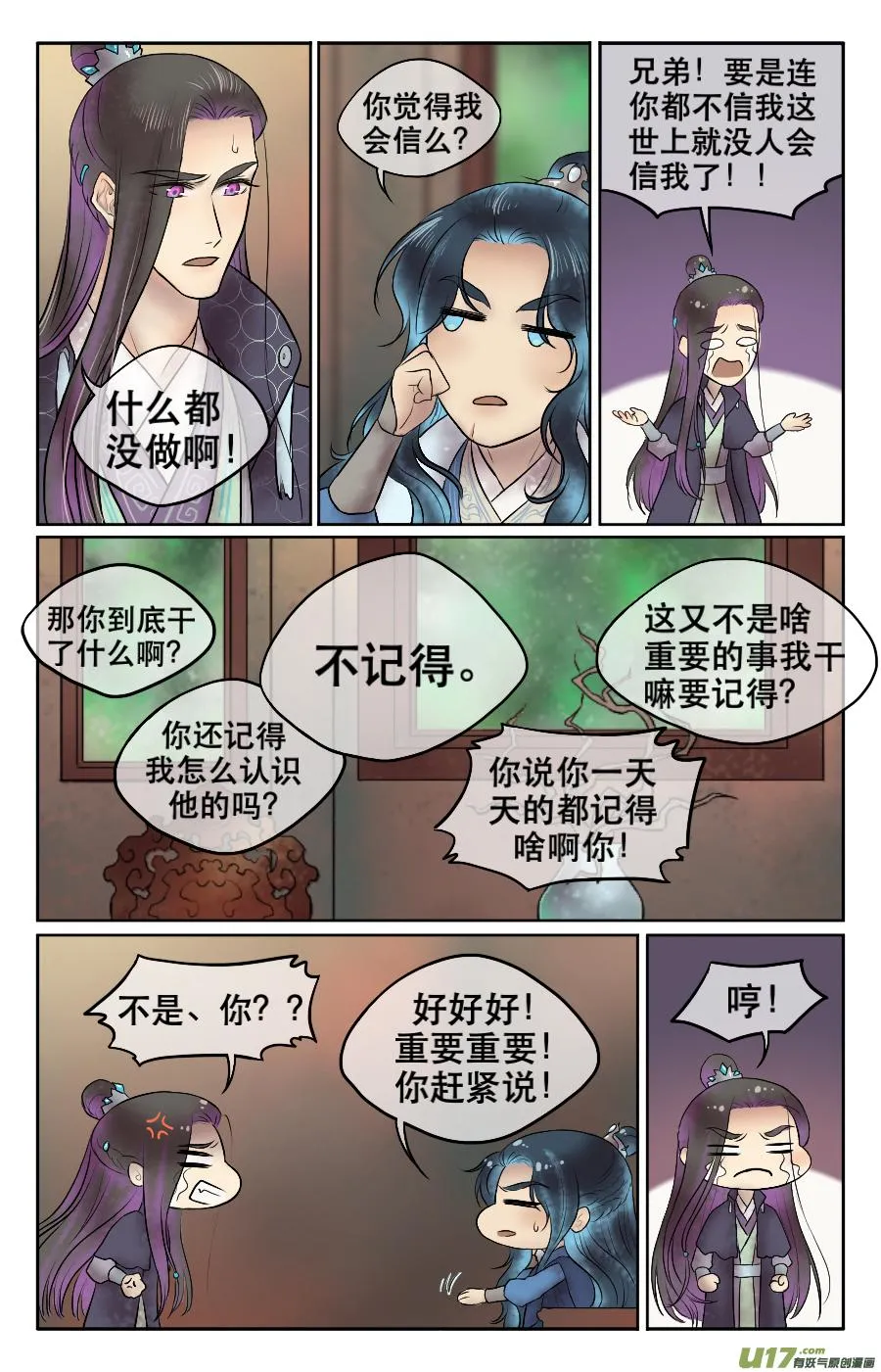 第二十五回 初识 第1页