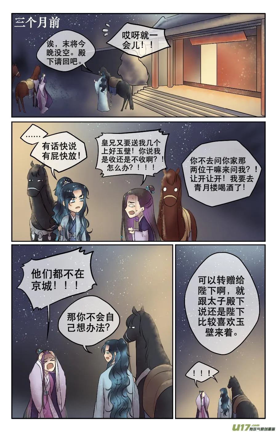 第二十五回 初识 第2页