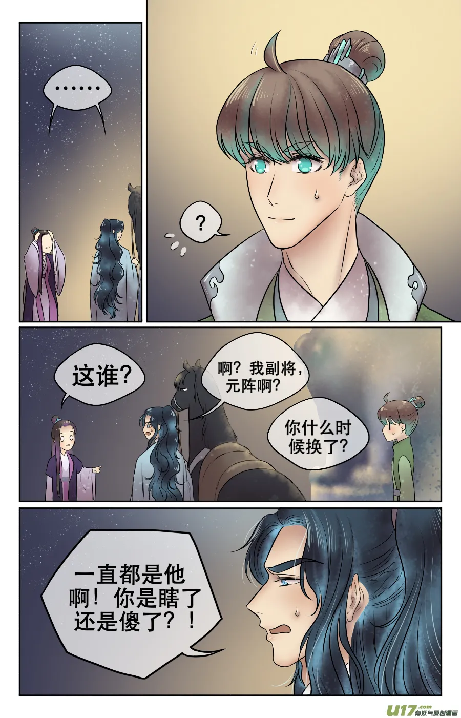 第二十五回 初识 第3页