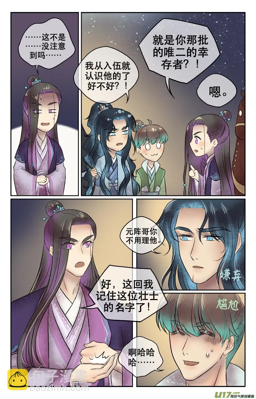 第二十五回 初识 第4页