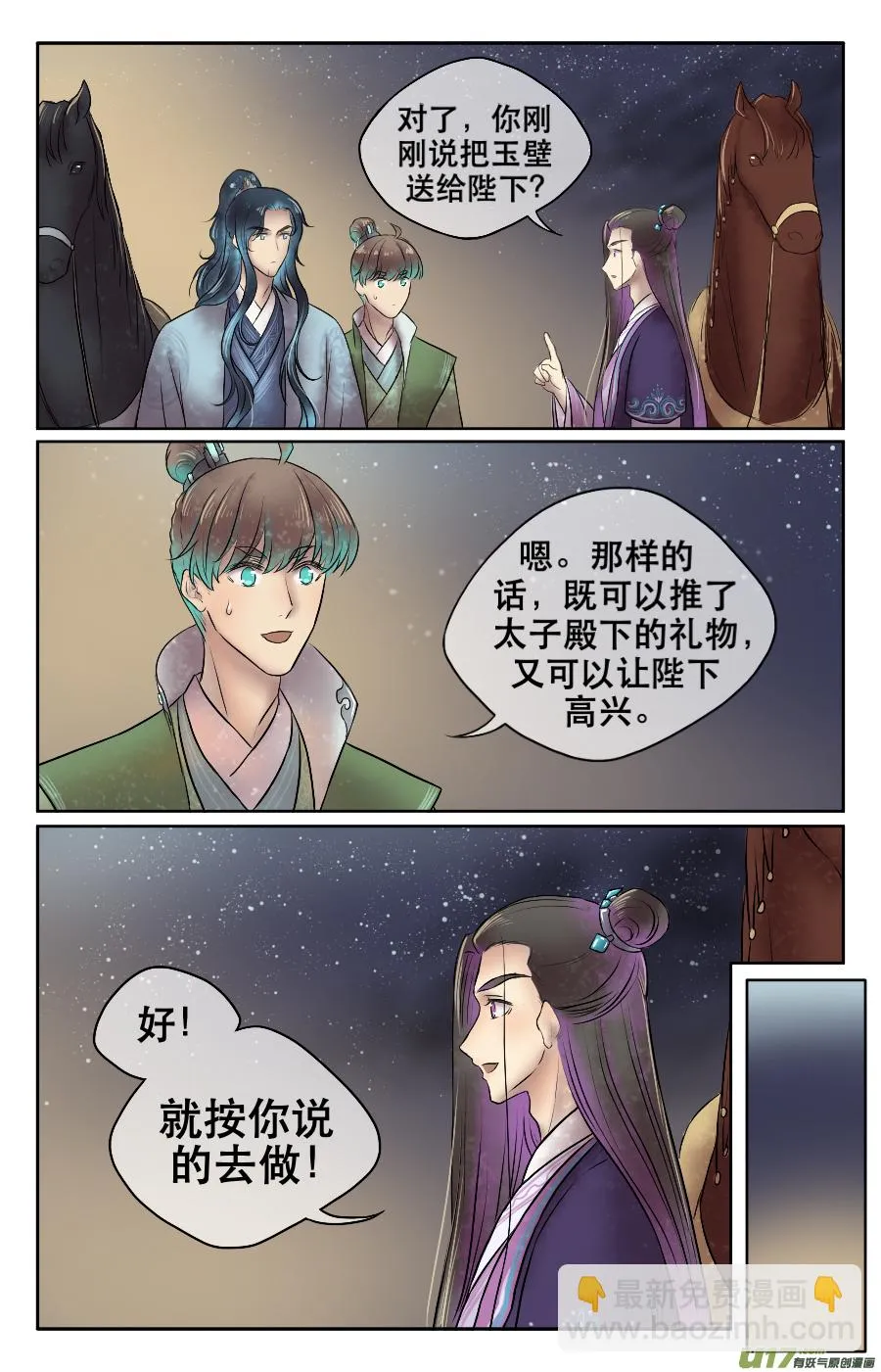 第二十五回 初识 第5页