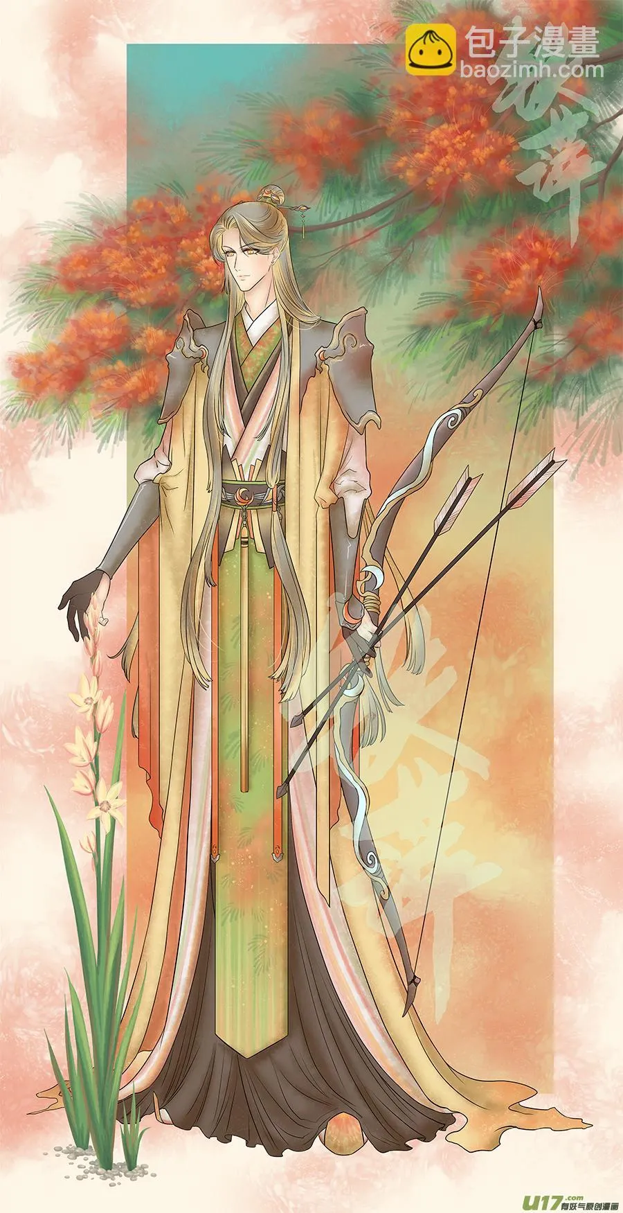 第二十五回 初识 第7页