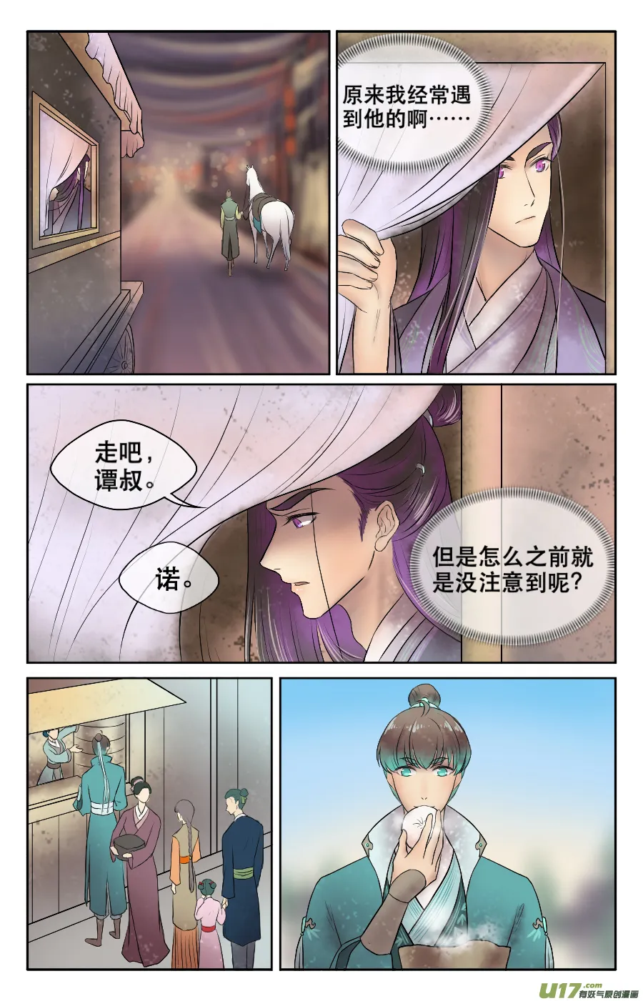 第二十六回 玩笑 第2页