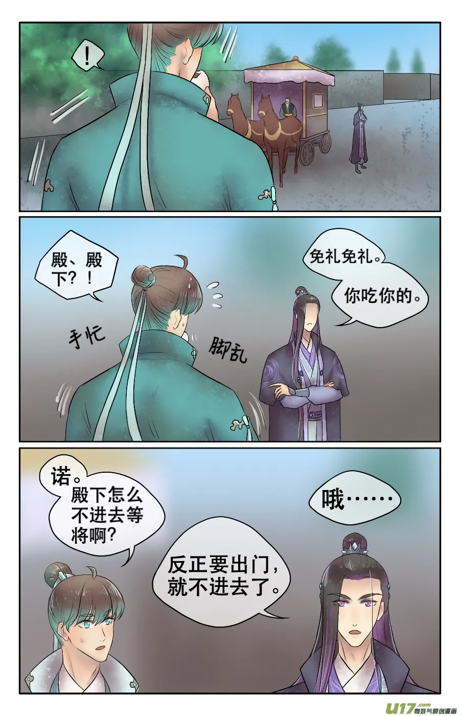 第二十六回 玩笑 第3页
