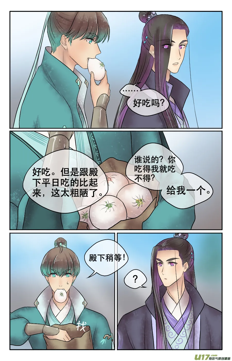 第二十六回 玩笑 第4页