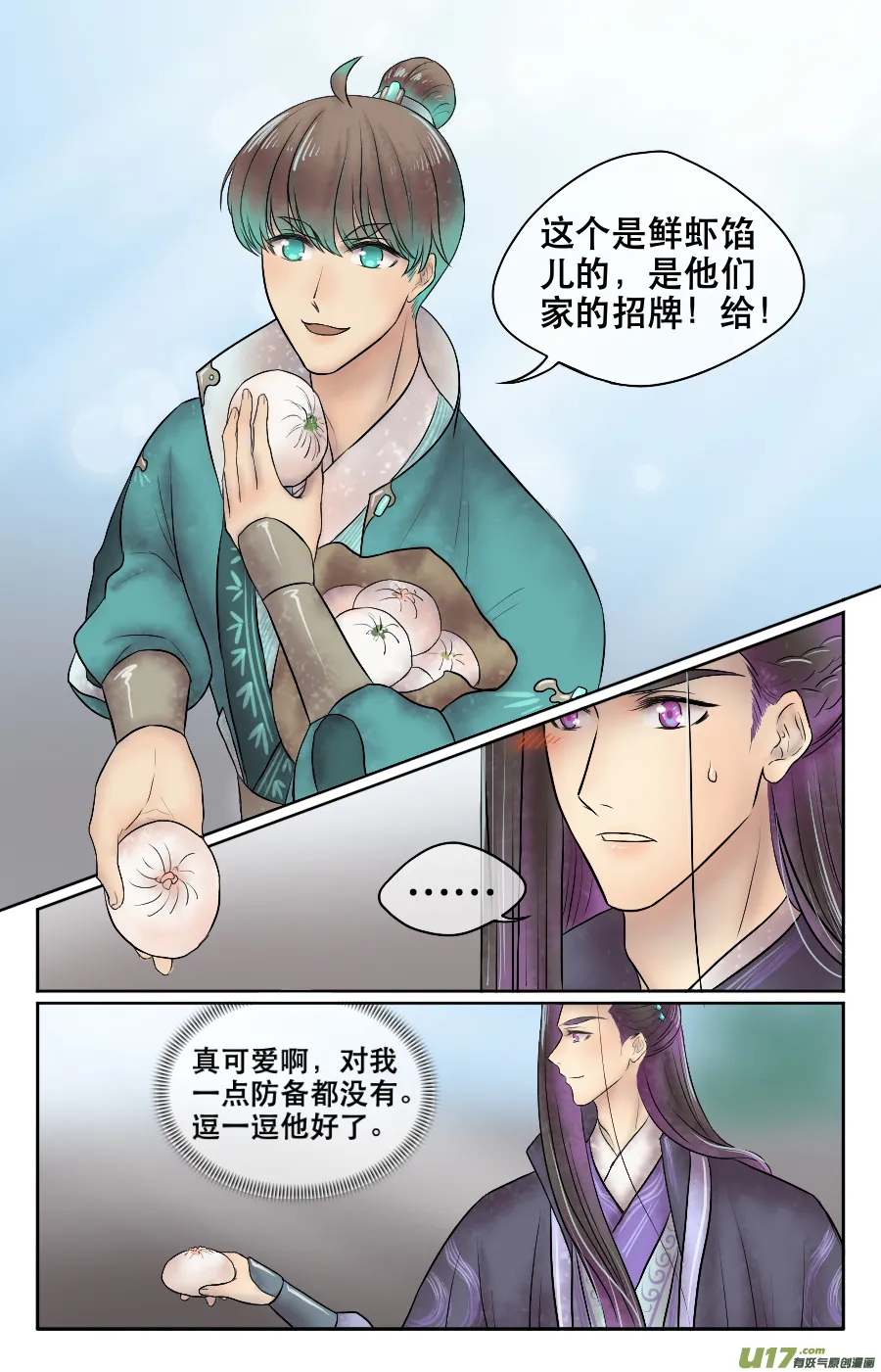 第二十六回 玩笑 第5页