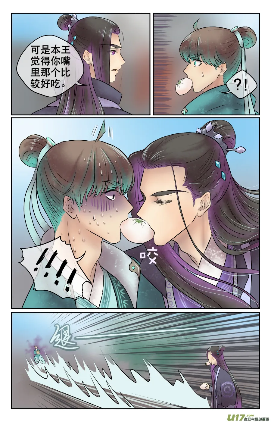 第二十六回 玩笑 第6页