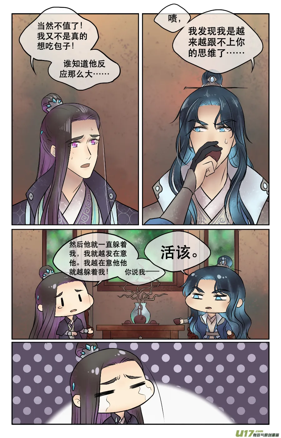 第二十七回 约定 第2页