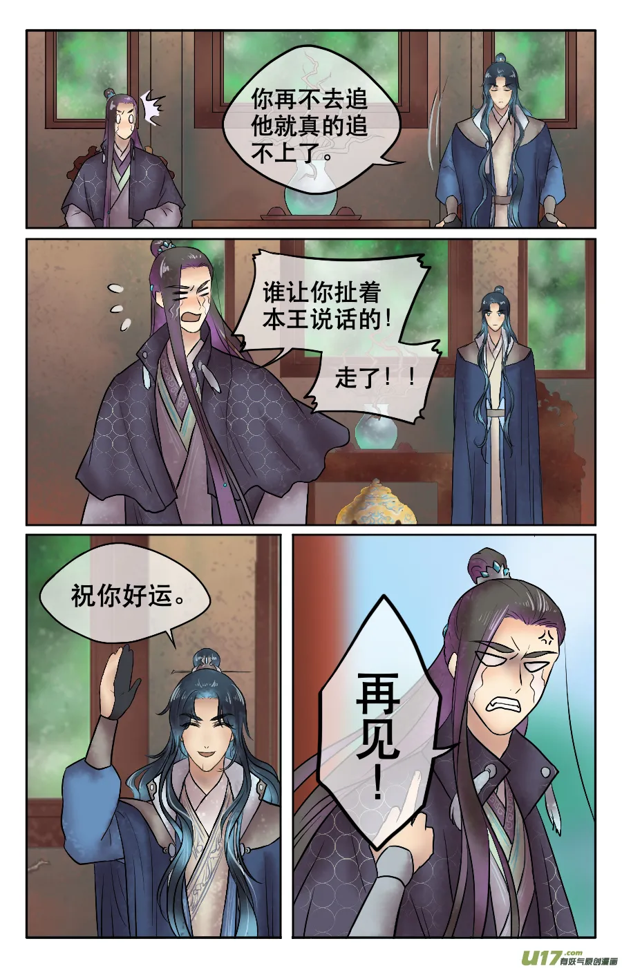 第二十七回 约定 第3页