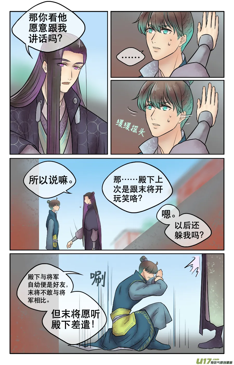 第二十七回 约定 第6页