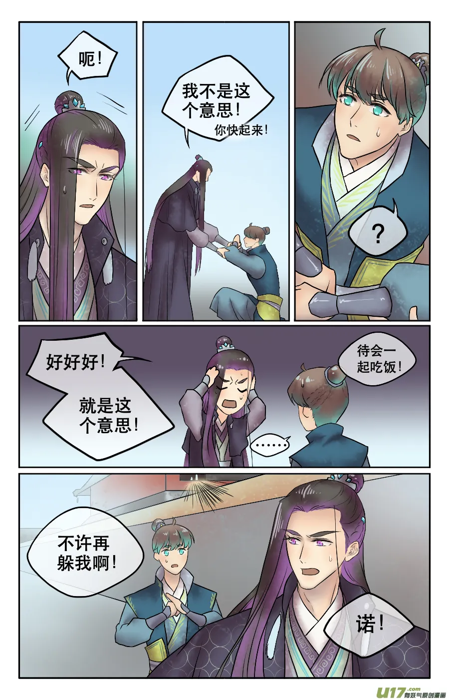 第二十七回 约定 第7页