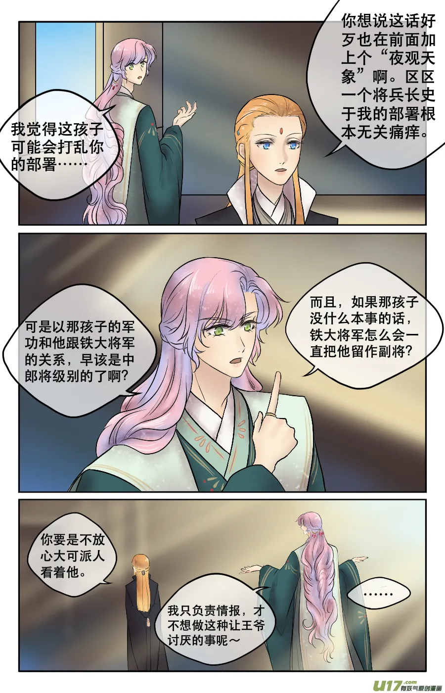 第二十七回 约定 第9页
