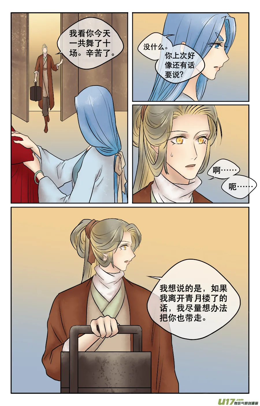 第二十七回 约定 第10页